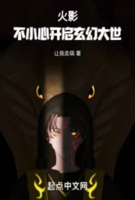 Naruto: Accidentally Unlocking a Fantasy Era