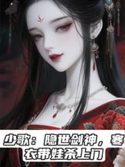 Young Song: The Hidden Sword God, Han Yi and Her Child Arrive at the Door.