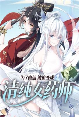 In order to cultivate immortality, she was forced to become a pure female pharmacist