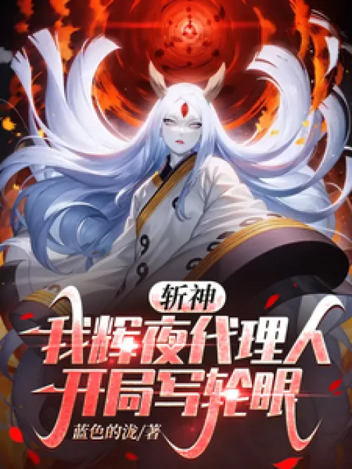 Slashing God: I am Kaguya's agent, starting with Sharingan