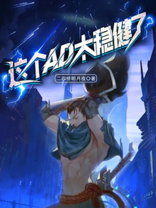 This AD is too stable