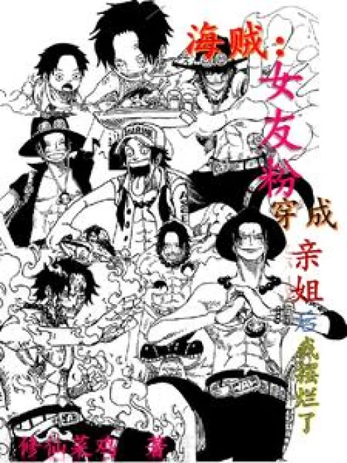 Pirates: After my girlfriend's fan turned into my sister, I was so bad