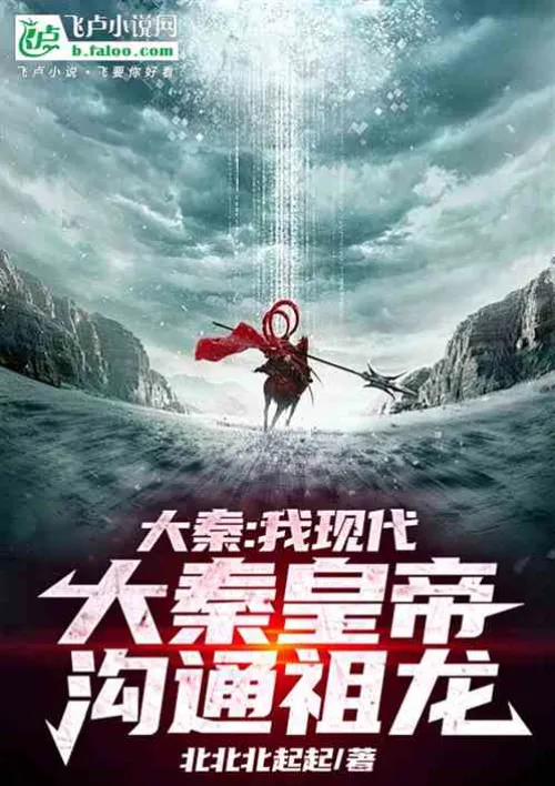 Daqin: I am the modern emperor of Daqin, communicating with Zulong