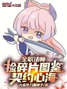 Full-Time Magister: Collect Fragments and Create a Heart Sea Contract