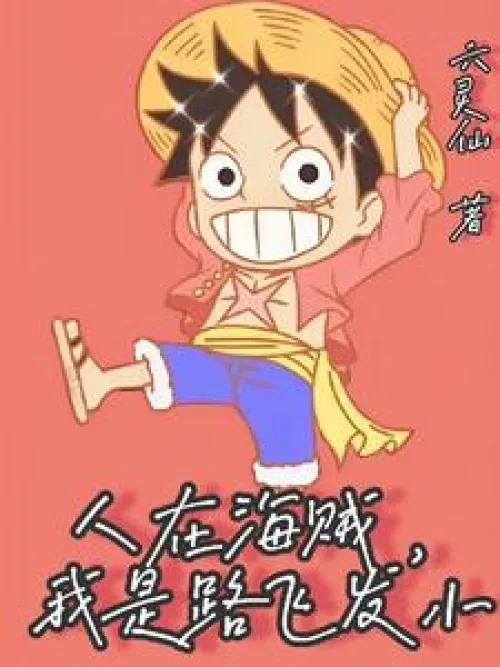 I'm in One Piece, I'm Luffy's childhood friend