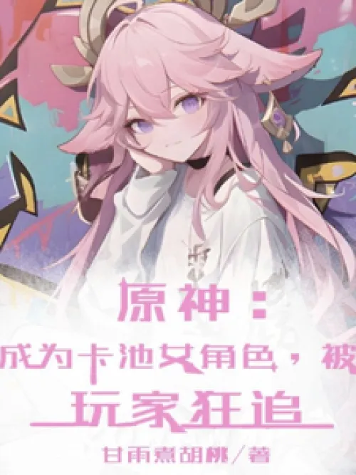 Genshin Impact: Becoming a female character in the card pool and being chased by players