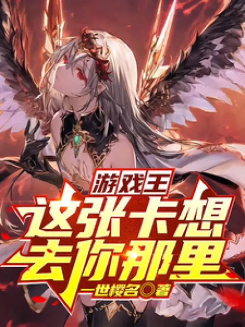 Yu-Gi-Oh! This card wants to go to you