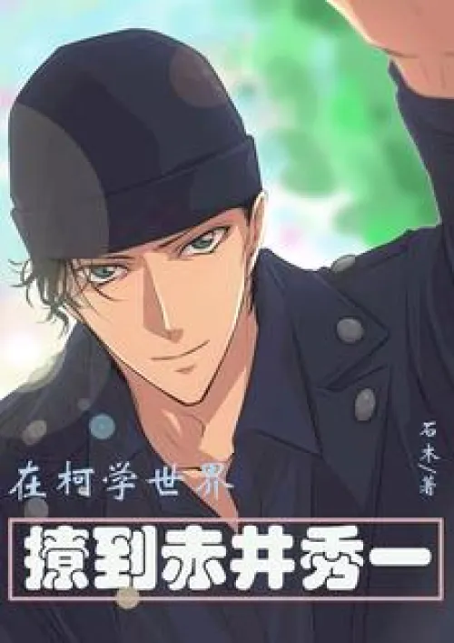 Flirting with Akai Shuichi in the Science World