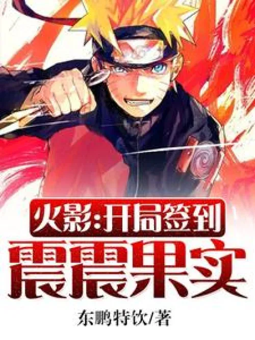 Naruto: Start signing in with the Tremor-Tremor Fruit