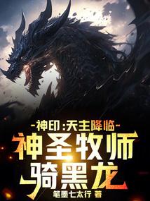 Divine Seal: God Descends, Holy Priest Riding a Black Dragon