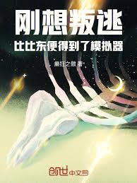 Just as she was about to defect, Bibi Dong obtained a simulator.