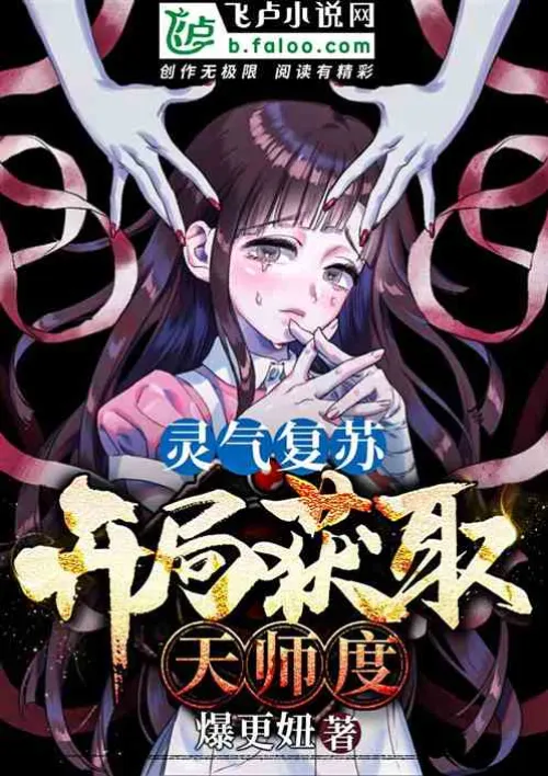 Spiritual Qi Revival: Get the Heavenly Master Degree at the Beginning