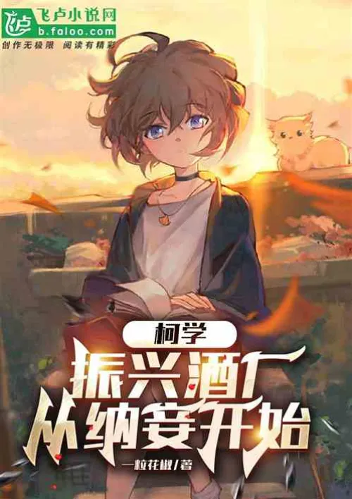 Ke Xue: Revitalizing the winery starts with taking a concubine