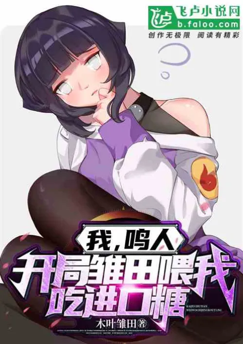 I, Naruto, started with Hinata feeding me imported candy