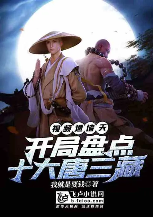 Video of the Heavens: A Review of the Top Ten Tang Sanzang