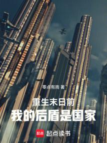 Reborn Before the Apocalypse: My Backing is the Nation