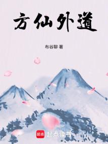 Fangxian Heretical Path