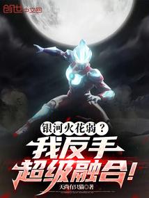 Galaxy Spark is weak? I'll counter with Super Fusion!