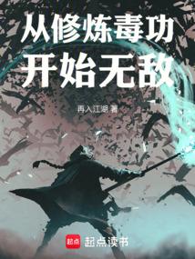 Become invincible from practicing poison skills