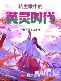 The Age of Heroic Spirits in the Eyes of the Reincarnated.