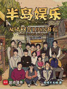 Peninsula Entertainment started from Reply 1988