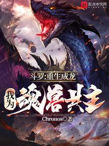 Douluo: Reborn as a Dragon, I am the Lord of Soul Beasts