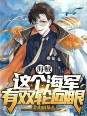 Pirate: This Marine has two Rinnegan.