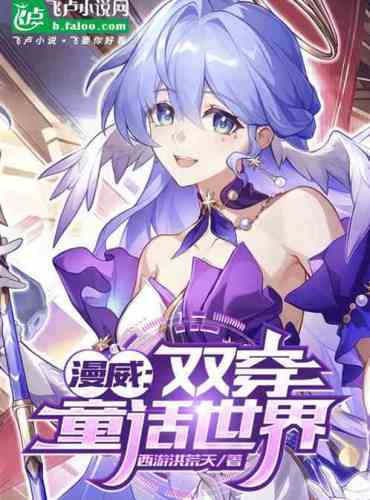 Marvel: Double Through the Fairy Tale World