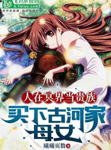 A Man Who Became A Noble In The Underworld Bought The Mother And Daughter Of The Guhe Family