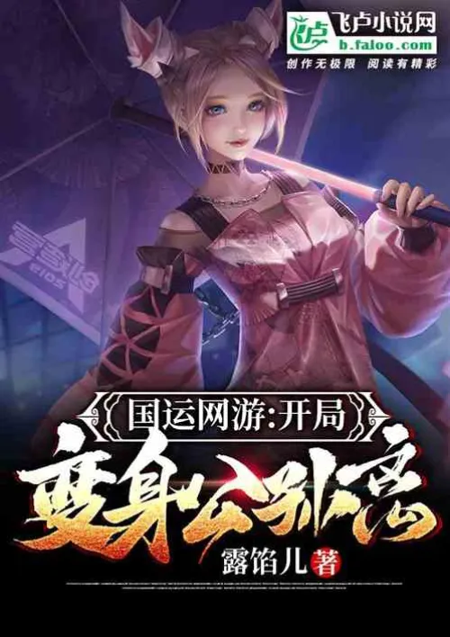 Guoyun Online Game: Start as Gongsun Li