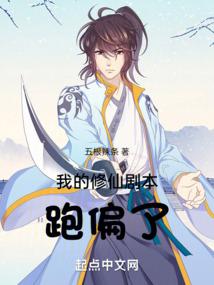 My cultivation script went astray