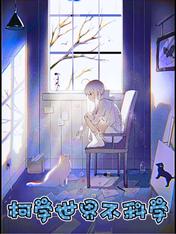 The world of science is unscientific