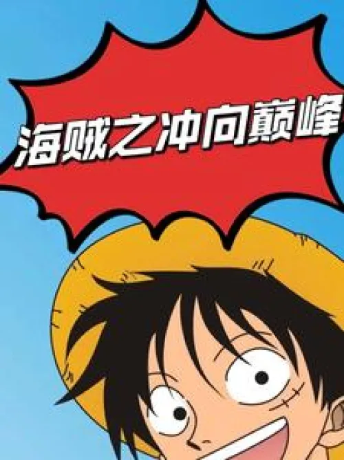 Pirates: Rush to the Peak