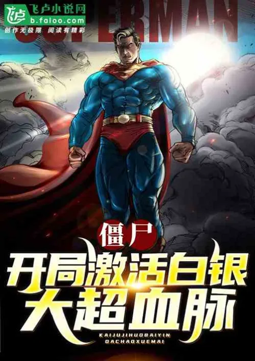 Zombies: Activate the silver super bloodline at the beginning!