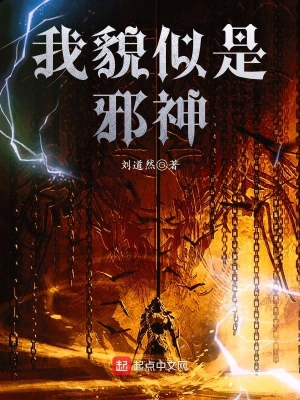 I seem to be an evil god