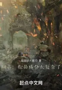 Comrade, Your Ingredients Are Too Complicated