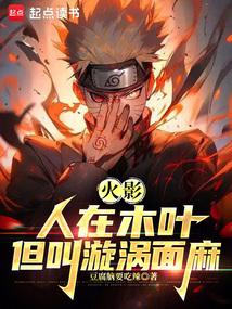 Naruto: I'm in Konoha, my name is Uzumaki Menma