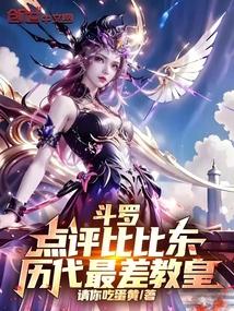 Douluo Continent: A Review of Bibi Dong, the Worst Pope in History