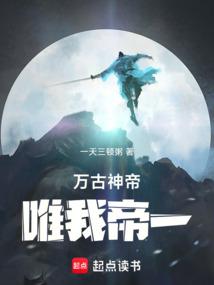 Eternal God Emperor: Only I Am Emperor One