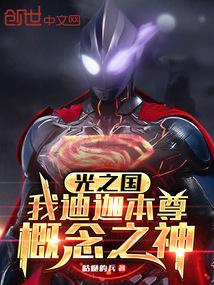 Land of Light: I, Tiga, the true form, the God of Concepts