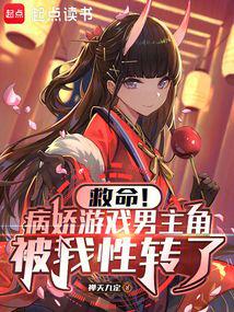 Help! I changed the gender of the male protagonist in the yandere game.