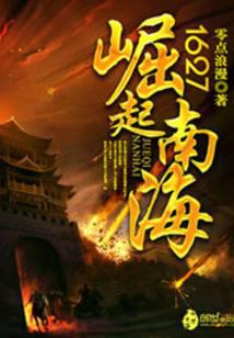 1627 Rise of the South China Sea
