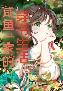 The life of the Xianyu family through books