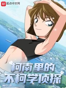 The unscrupulous detective in Conan