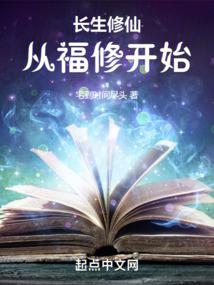 Cultivation of Immortality: Starting from Fu Cultivation