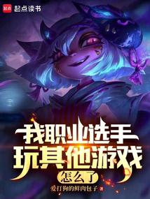 LOL: Can’t I play other games professionally?