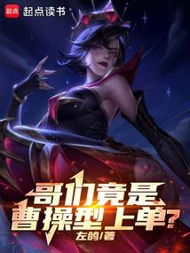 My buddy is actually a Cao Cao type top laner?