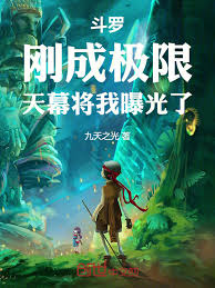 Douluo Continent: I had just reached my limit when the sky exposed me.