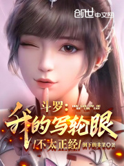 Douluo Continent: My Sharingan is a bit unorthodox