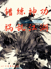 Mistakenly practicing magic skills, causing chaos in the martial arts world